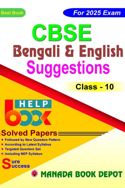 CBSE BENGALI & ENGLISH SUGGESTIONS CLASS X 