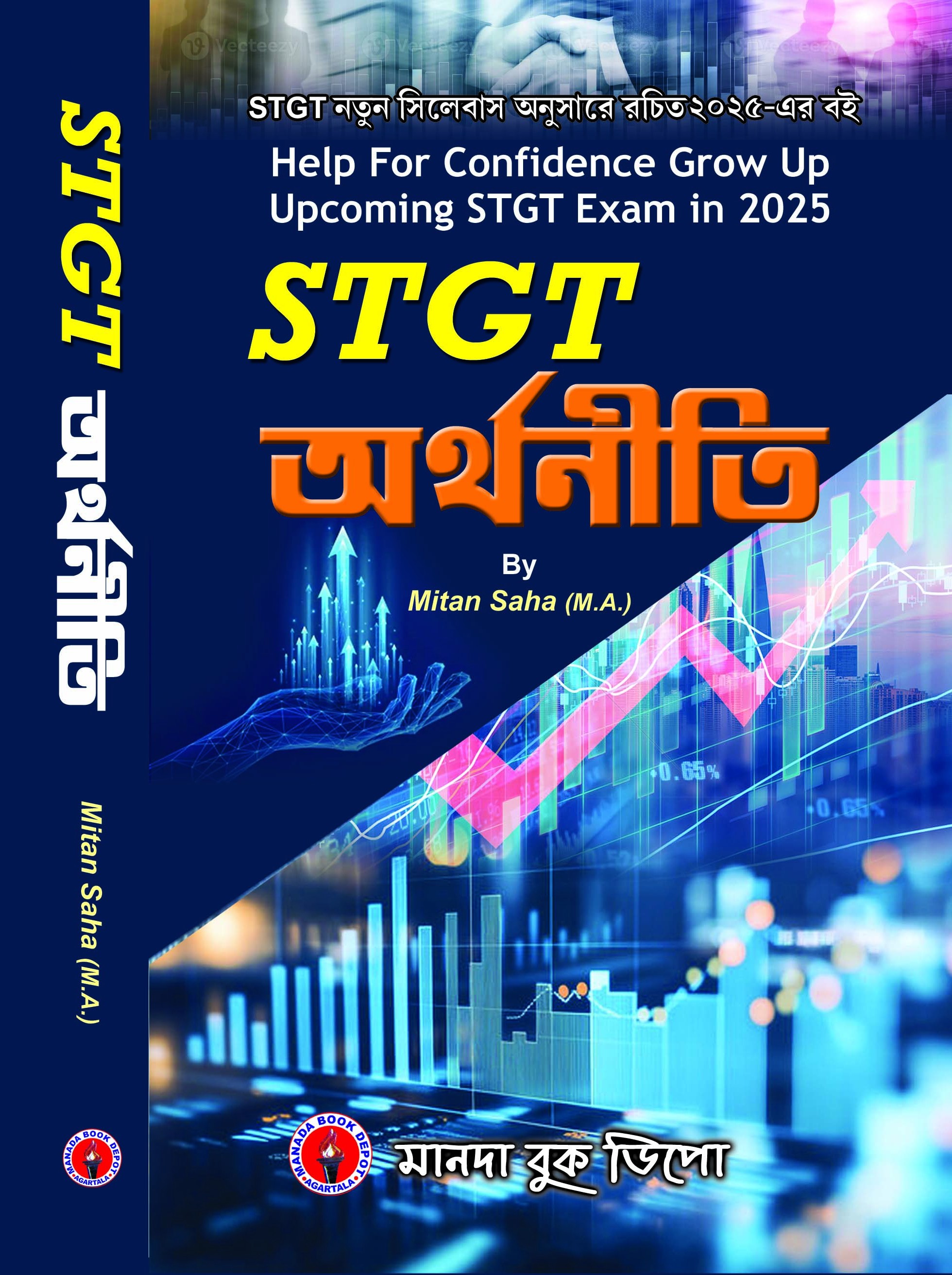 STGT ( Economic) অর্থনীতি