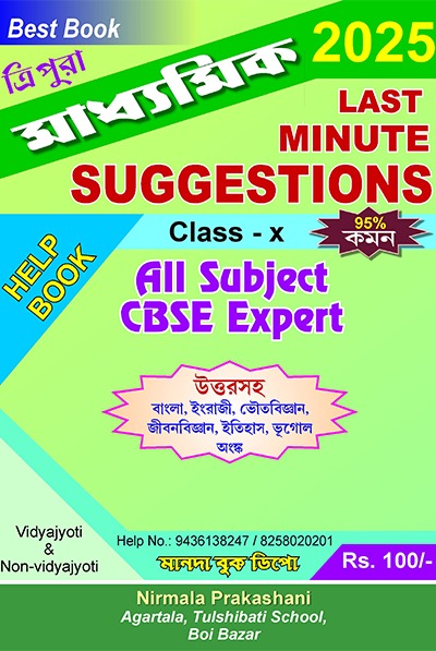 TRIPURA MADHYAMIK LAST MINUTE SUGGESTIONS FOR CLASS 10